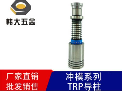 TRP導柱